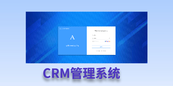 铁岭客户流失率高达52%？一套好用的CRM系统，如何让中小企业的业绩翻倍增长！